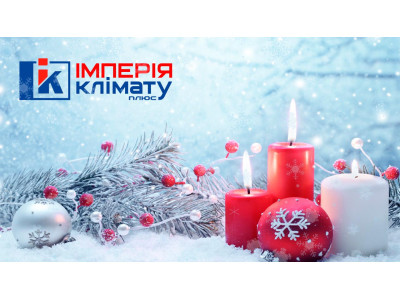 З Новим 2021 роком Бика вітає «Імперія Клімату Плюс»